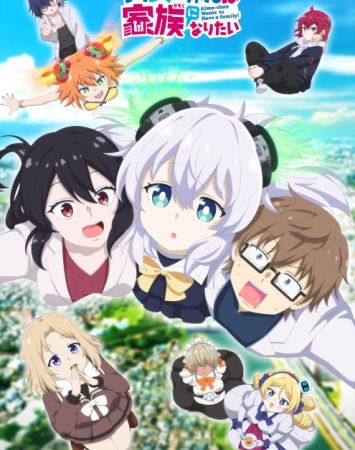 Alma-chan wa Kazoku ni Naritai
