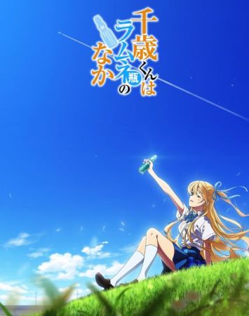 Chitose-kun wa Ramune Bin no Naka