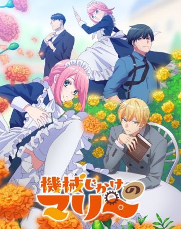 Kikaijikake no Marie