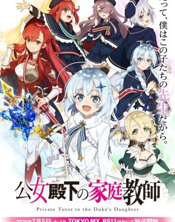 Koujo Denka no Kateikyoushi