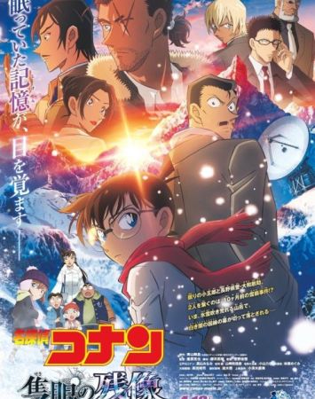 Meitantei Conan Movie: Sekigan no Flashback