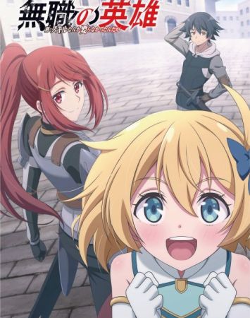 Mushoku no Eiyuu ~Betsu ni Skill Nanka Iranakattan daga