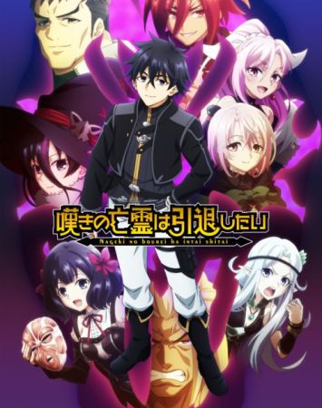 Nageki no Bourei wa Intai shitai 2