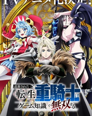 Tsuihou sareta Tensei Juukishi wa Game Chishiki de Musou suru