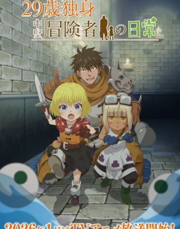 29-sai Dokushin Chuuken Boukensha no Nichijou