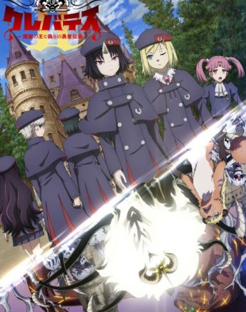 Clevatess II: Majuu no Ou to Akago to Shikabane no Yuusha