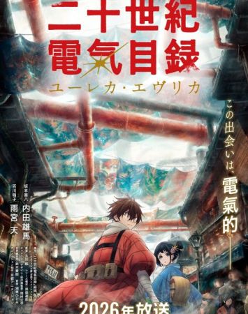 Denki Mokuroku: Eureka Evrika