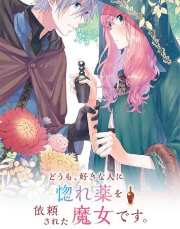 Doumo, Suki na Hito ni Horegusuri o Irai Sareta Majo desu