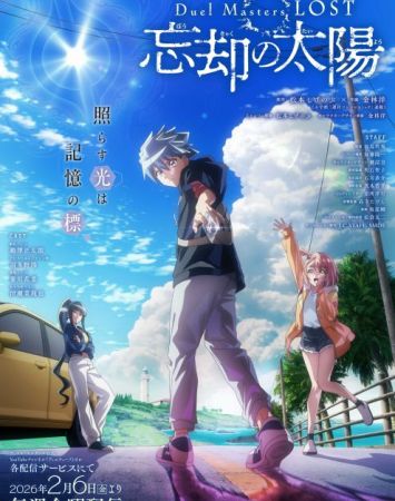 Duel Masters LOST ~Boukyaku Но Taiyou