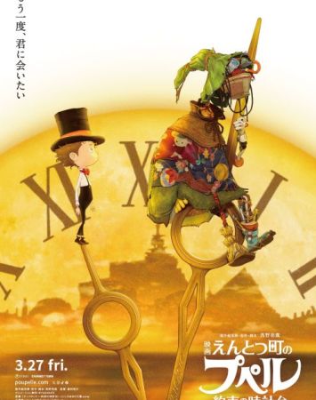 Eiga Entotsu Machi no Poupelle: Yakusoku no Tokeidai