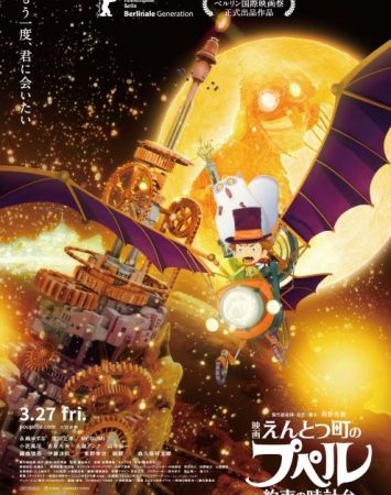 Eiga Entotsu Machi no Poupelle: Yakusoku no Tokeidai