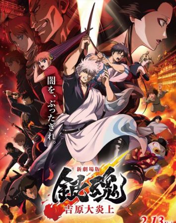 Gintama: Yoshiwara Enjou