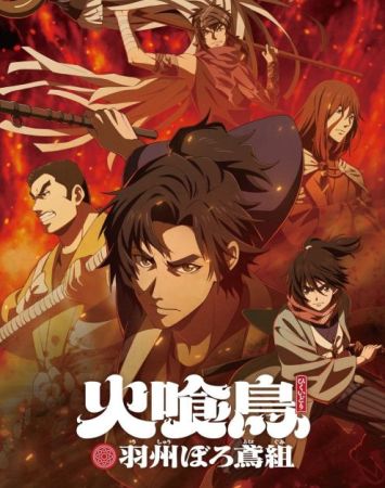 Hikuidori: Ushuu Boro Tobi-gumi