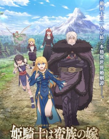 Himekishi wa Barbaroi no Yome