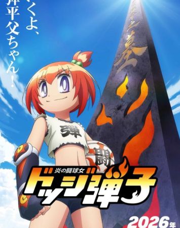 Honoo no Toukyuujo: Dodge Danko