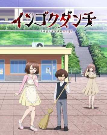 Ingoku Danchi