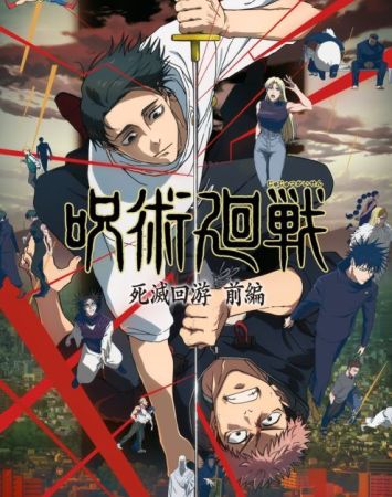 Jujutsu Kaisen: Shimetsu Kaiyuu Part 1