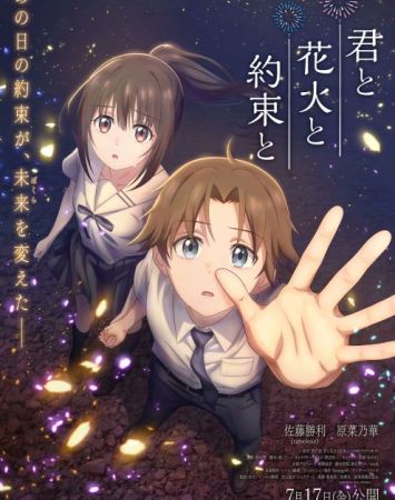 Kimi to Hanabi to Yakusoku to