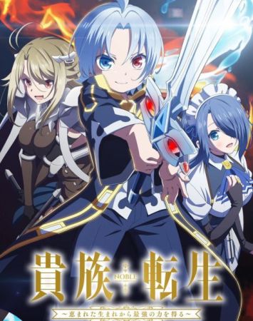 Kizoku Tensei: Megumareta Umare kara Saikyou no Chikara wo Eru