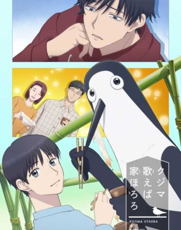 Kujima Utaeba Ie Hororo