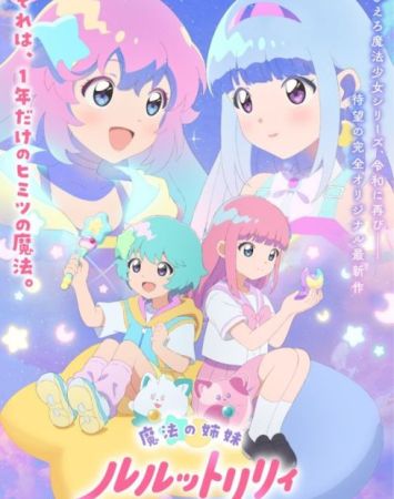 Mahou no Shimai Lulutto Lilly