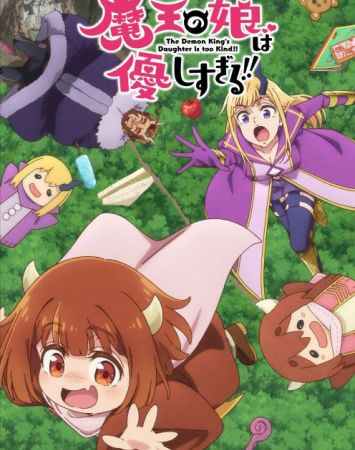 Maou no Musume wa Yasashi sugiru!!