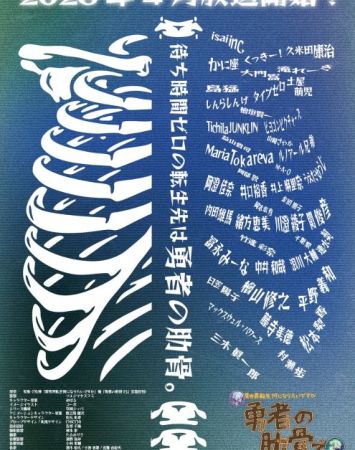 Megami “Isekai Tensei Nani ni Naritai desu ka” Ore “Yuusha no Rokkotsu de