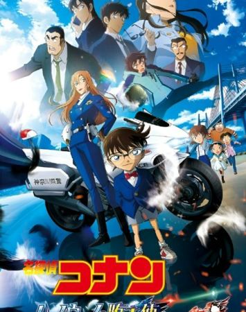Meitantei Conan: Highway no Datenshi