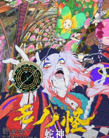 Mononoke Dai-San-Shō: Hebigami