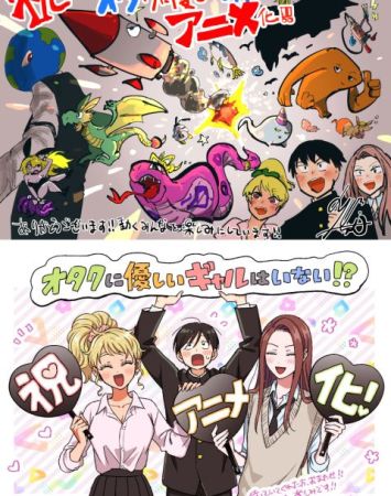 Otaku ni Yasashii Gal wa Inai!?