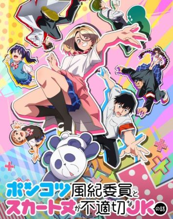 Ponkotsu Fuuki Iin to Skirt take ga Futekisetsu na JK no Hanashi