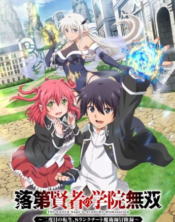 Rakudai Kenja no Gakuin Musou: Nidome no Tensei, S-Rank Cheat Majutsushi Boukenroku