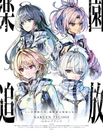 Rakuen Tsuihou: Kokoro no Resonance