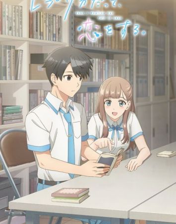 Replica datte Koi wo Suru