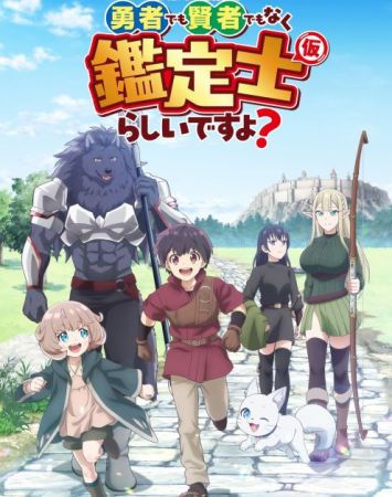 Saikyou no Shokugyou wa Yuusha demo Kenja demo Naku Kanteishi (Kari) Rashii desu yo?