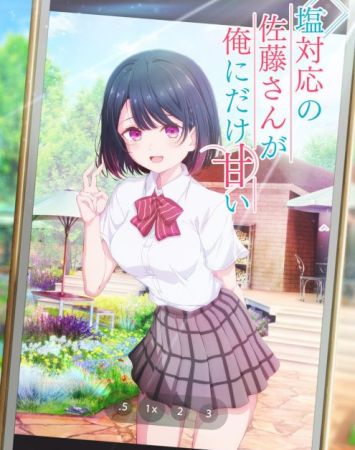 Shiotaiou no Satou san ga Ore ni Dake Amai