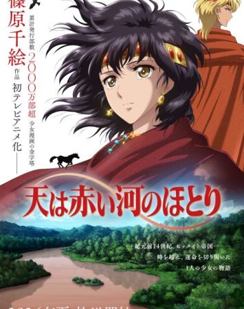 Sora wa Akai Kawa no Hotori