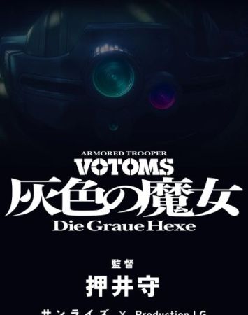 Soukou Kihei Votoms: Haiiro no Majo