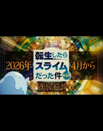 Tensei Shitara Slime Datta Ken 4 Part 1 