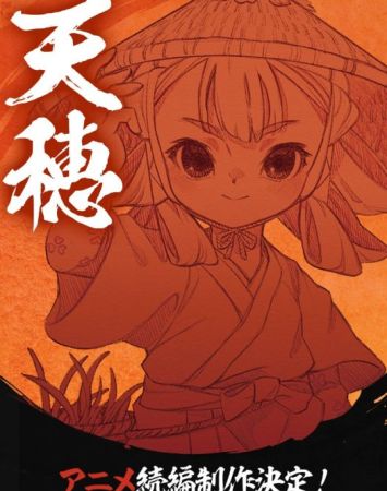 Tensui no Sakuna Hime 2