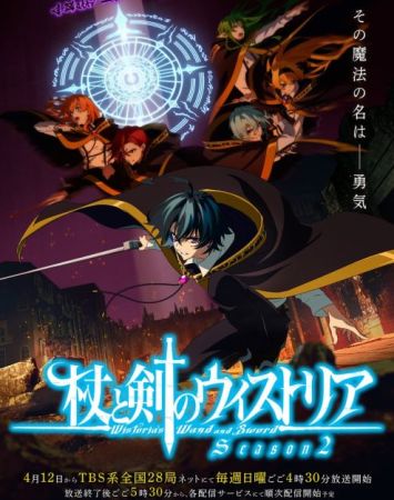 Tsue to Tsurugi no Wistoria 2