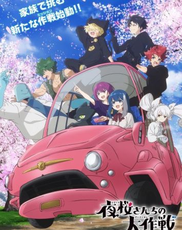 Yozakura-san Chi no Daisakusen 2