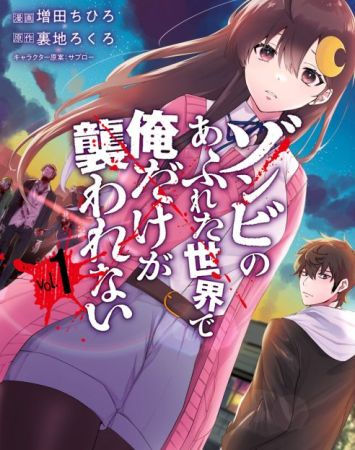 Zombies Zombie no Afureta Sekai de Ore Dake ga Osowarenai