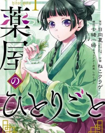 Kusuriya no Hitorigoto