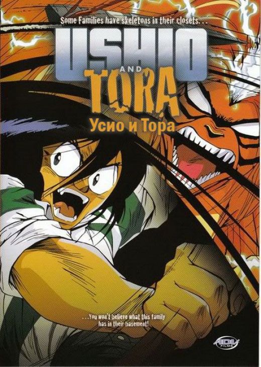 Ushio to Tora