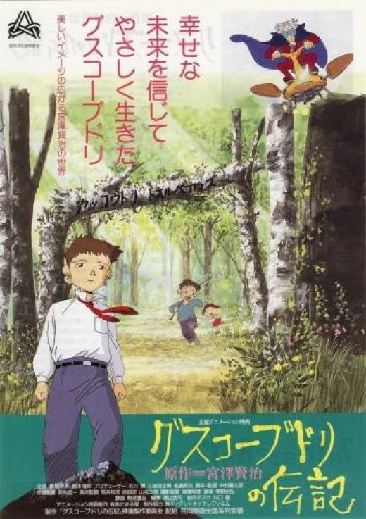 Guskou Budori no Denki: 1994 vs 2012