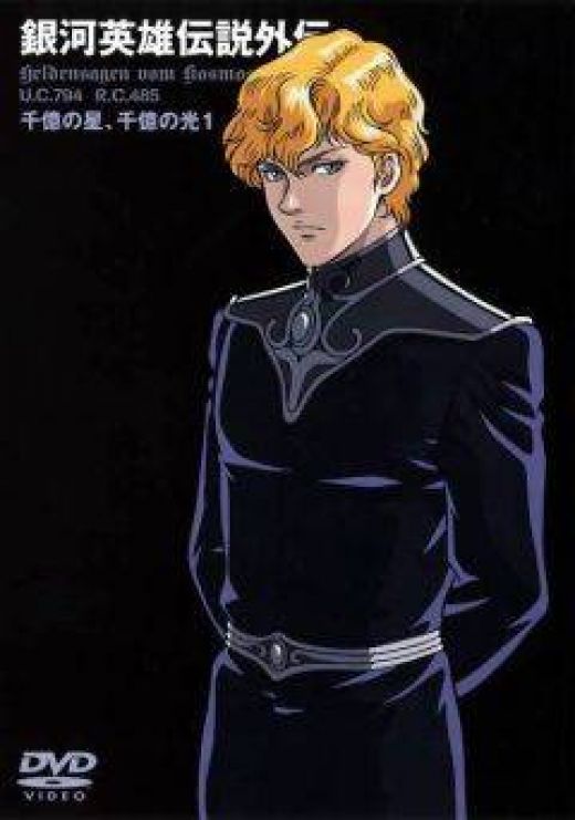 Legend of Galactic Heroes A Hundred Billion Stars