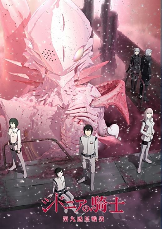 Sidonia no Kishi: Daikyuu Wakusei Sen`eki