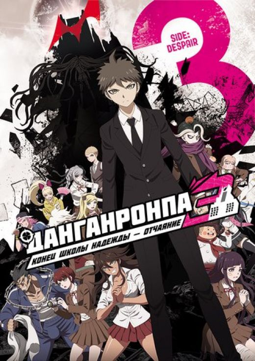 Danganronpa 3: The End of Kibougamine Gakuen - Zetsubou Hen