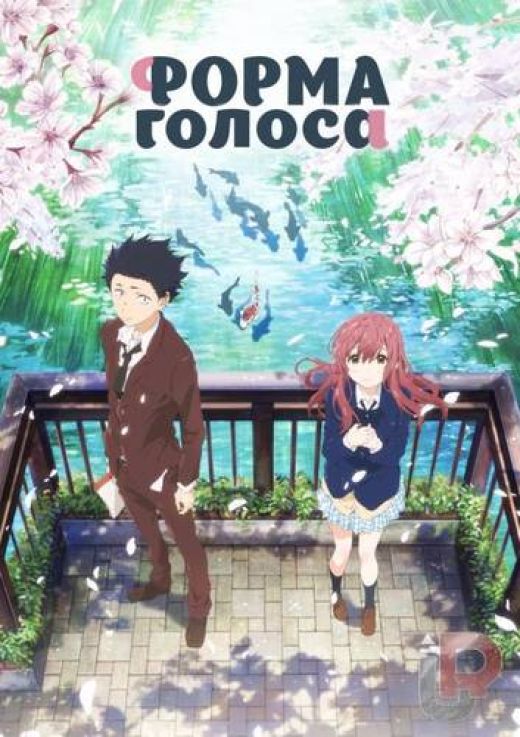 Eiga Koe no Katachi